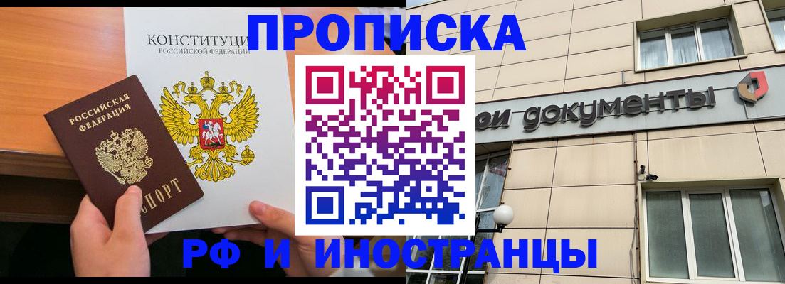 прописка штамп в Твери